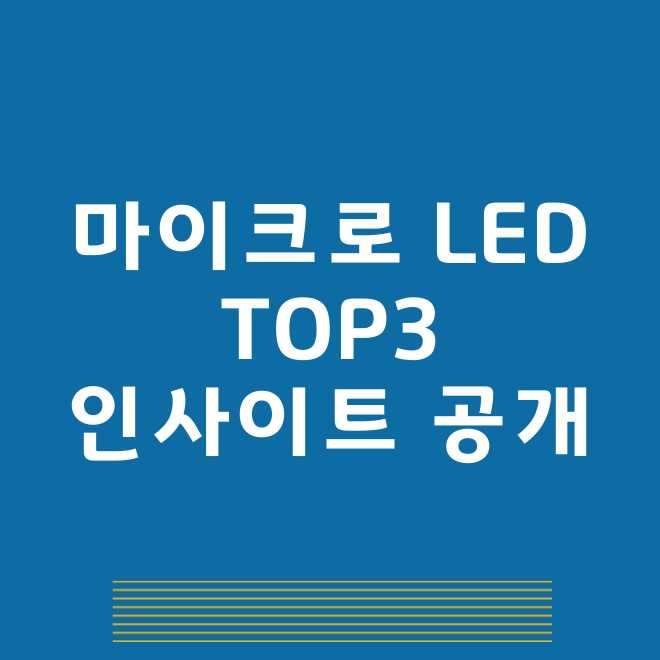 마이크로LED
