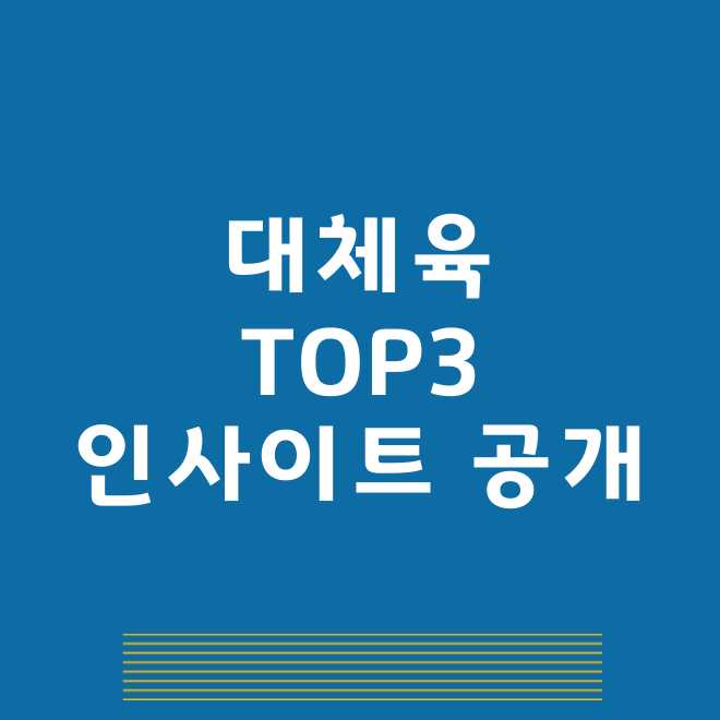 대체육 관련주