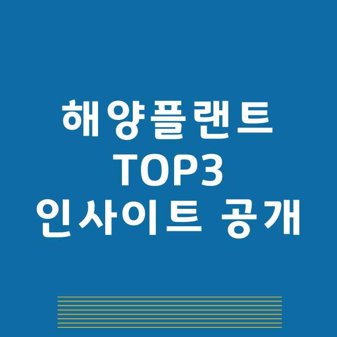 해양플랜트 관련주